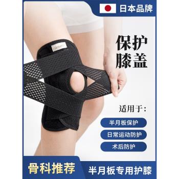 日本男士半月板損傷修復髕骨護膝