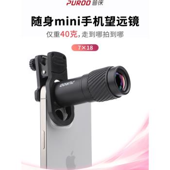 PUROO手機專用迷你小型望遠鏡