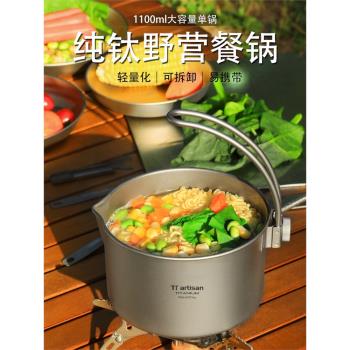 鈦工匠戶外純鈦單鍋便攜炊具露營鍋具野炊裝備用品野餐吊鍋泡麵鍋
