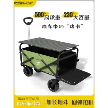 疆嶼折疊營地桌板拖車戶外野營小推車四輪旅行野餐擺攤手拉露營車