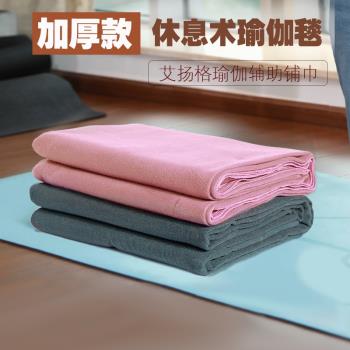 艾揚格休息防滑瑜伽毯