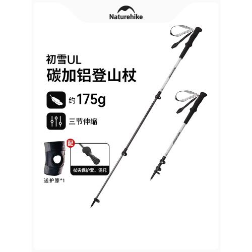 Naturehike挪客碳加鋁登山杖碳素超輕伸縮行山手杖戶外爬山拐杖