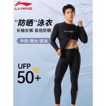 李寧男士泳衣套裝長袖長褲保暖溫泉游泳褲2025新款水母沖浪潛水服