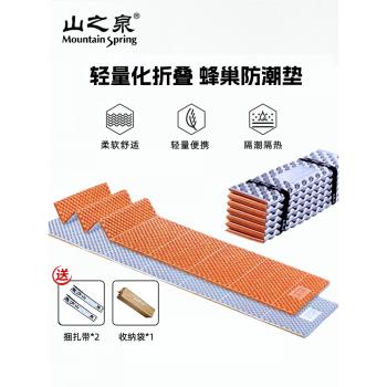 山之泉防潮墊鋁箔膜蛋巢槽折疊型便攜睡墊野餐蛋巢墊防潮墊厚墊子