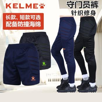 KELME卡爾美守門員長褲成人兒童龍門服門將裝備防護防擦男短褲