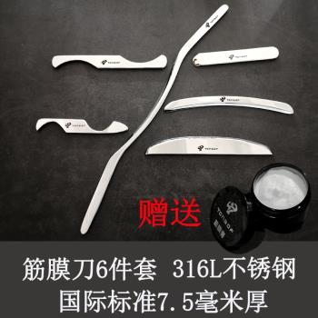 筋膜刀IASTM進口不銹鋼肌筋膜鬆解刀刮痧板肌肉緩解筋膜刀六件套