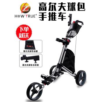 HOW TRUE高爾夫球場接包球場用品三輪鋁合金球包手推車可折疊球車