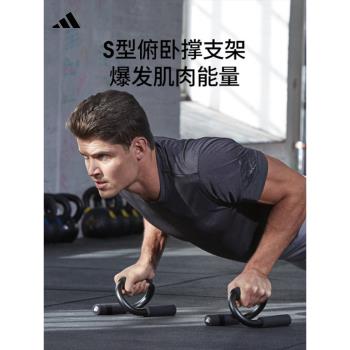 adidas阿迪達斯S型俯臥撐支架鍛練腹肌胸肌臂肌虐腹家用訓練輔助