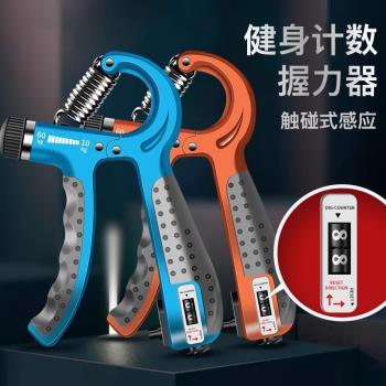 計數握力器男式專業鍛煉手力手勁臂肌練手指力腕力康復訓練握手器