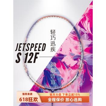 威克多（VICTOR）羽毛球拍JS-12二代單拍 碳纖維專業速度型球拍