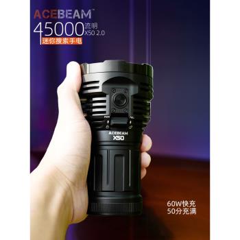 ACEBEAM X50 2.0強光45000流明鋁合金60W快充戶外迷你搜尋手電筒