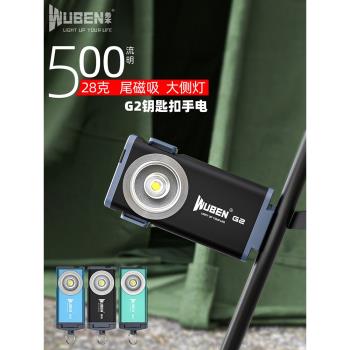 wuben務本磁吸迷你小型大泛光側燈鋁合金側燈鑰匙扣充電手電筒G2