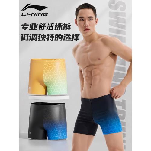 李寧泳褲男士專業裝備2025新款防尷尬游泳褲男生運動專用成人短褲