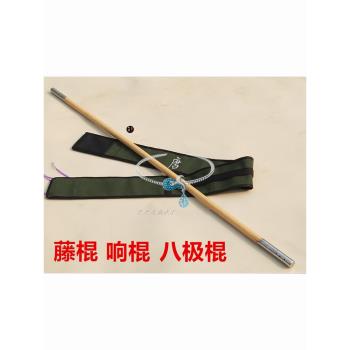 八極棒八極門行者棒武術棍八極棍響棍哨子棍哨棒藤棍白蠟桿比賽棍