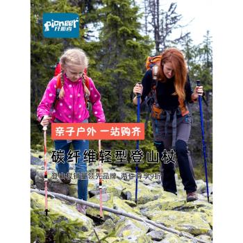開拓者兒童登山杖碳纖維碳素輕型伸縮式手杖親子戶外徒步爬山裝備