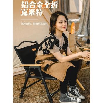山之客可拆卸克米特椅折疊椅鋁合金戶外露營便攜式休閑釣魚椅子