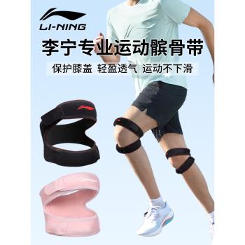 李寧髕骨帶跑步男專業保護膝蓋運動籃球健身護具裝備女半月板損傷