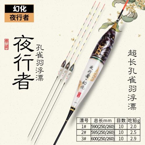 夜行者新款幻化孔雀羽電子漂加長漂尾可換尾夜釣漂日夜兩用流氓漂