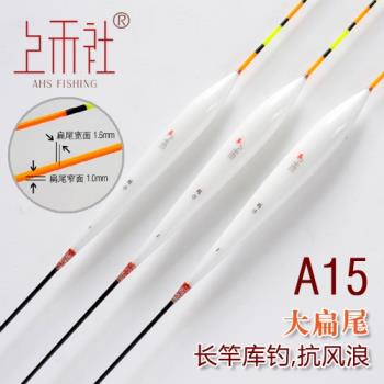 上禾A15奈米浮漂高靈敏野釣大物漂加長扁尾加粗醒目黑坑湖庫浮標
