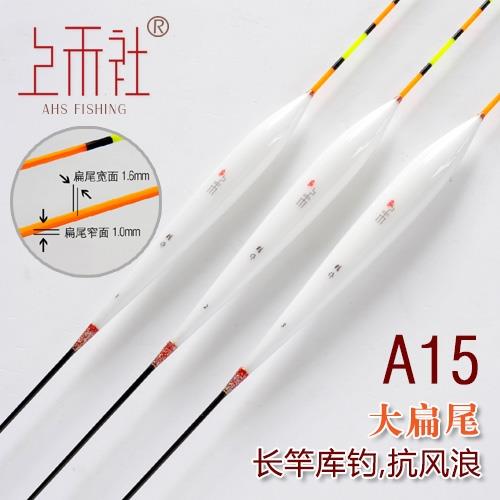 上禾A15納米浮漂高靈敏野釣大物漂加長扁尾加粗醒目黑坑湖庫浮標