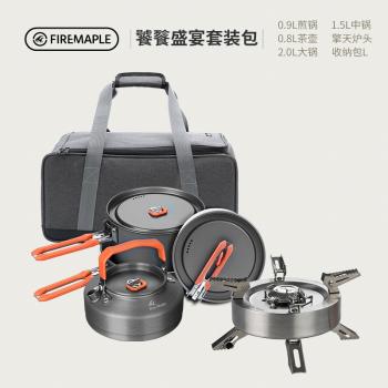 火楓擎天套裝盛宴4套鍋野營餐具鍋具4-5人戶外便攜式爐具露營炊具