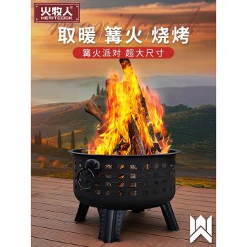 火牧人木炭烤火盆篝火盆家用柴火盆冬天取暖戶外庭院燒烤爐燒烤架