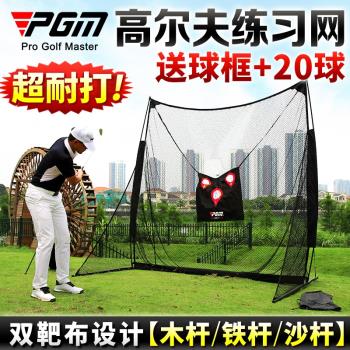 PGM 雙靶布！室內高爾夫球練習網 打擊籠 揮桿切桿訓練器材用品
