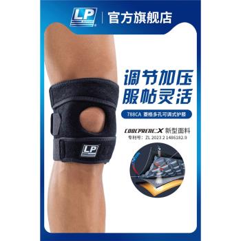 LP透氣調整型羽毛球運動護膝