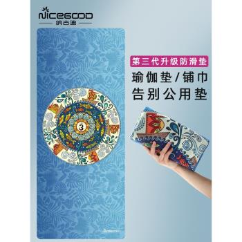 納古迪薄款便攜天然橡膠瑜伽墊