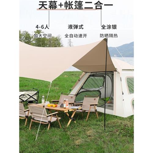 【新疆本地倉】帳篷戶外露營天幕二合一全自動加厚防雨野營裝備
