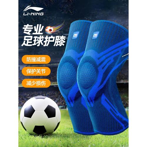 李寧足球護膝專業男運動守門員膝蓋踢球專用保護套膝關節防滑透氣
