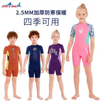 DIVE&SAIL兒童保暖泳衣2.5mm連體加厚防寒男女童潛水服短袖保溫衣