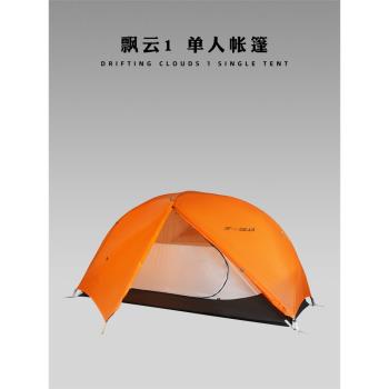 三峰出帳篷飄雲1防風防雨徒步登山露營戶外用品魚脊超輕塗矽帳篷