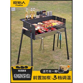 原始人輕便家用戶外露營燒烤爐