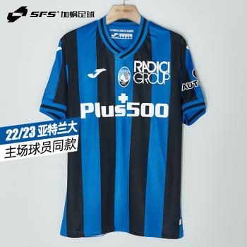 SFS荷馬JOMA 22/23亞特蘭大主場球員版球衣短袖足球服3125FPB2005