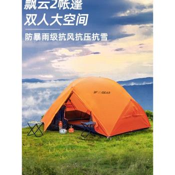 三峰出戶外帳篷飄雲2雙人露營雙層防風防雨水鋁桿輕量三四季野營