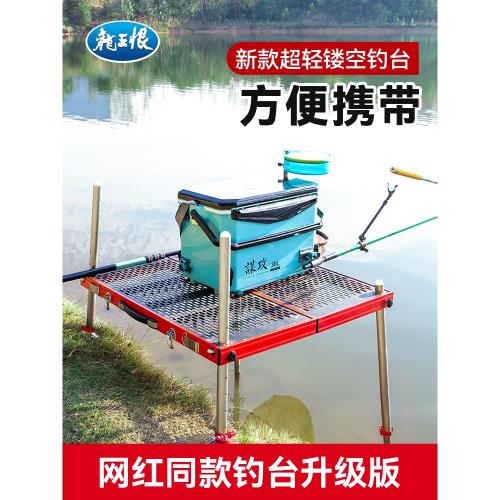 依肯國際釣臺釣魚臺輕量化鋁合金鏤空釣臺水上鏤空釣魚平臺