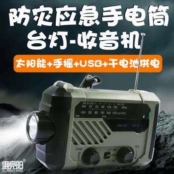 防災手搖手電筒收音機多功能充電寶地震逃生太陽能發電應急裝備燈