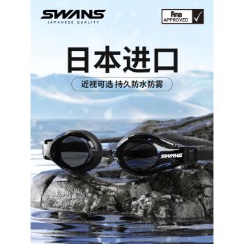 swans泳鏡近視男度數高清防霧防水兒童專業眼鏡游泳鏡女泳帽套裝