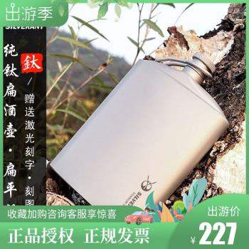 SILVERANT銀蟻純鈦大容量酒壺戶外登山隨身便攜U型扁平水壺復古壺