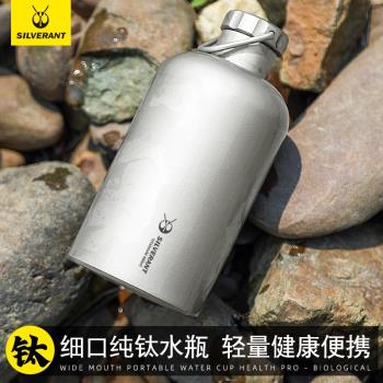 SILVERANT銀蟻純鈦水壺戶外運動騎行水杯酒壺超輕便攜健身水瓶