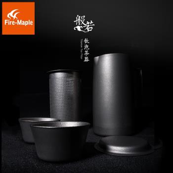 火楓般若BoRe泡茶器FMP-T320戶外旅行超輕便攜純鈦茶具健康燒水壺