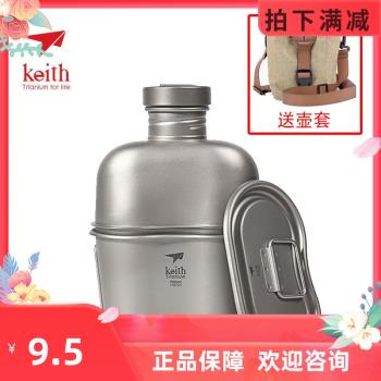 Keith鎧斯徒步越野登山便攜純鈦大容量水壺飯盒套裝戶外Ti3060