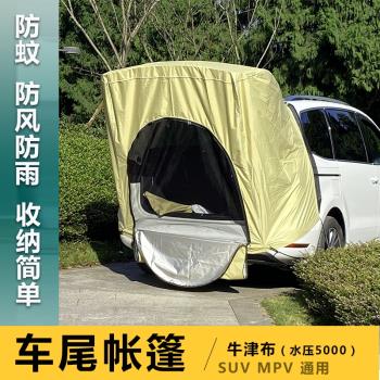 車尾帳篷自駕游延伸帳篷suv通用汽車多人速開遮陽棚簡易露營防水