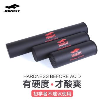 joinfit加硬泡沫軸初學者肌肉放鬆筋膜按摩棒滾筒瑜伽柱健身瘦腿