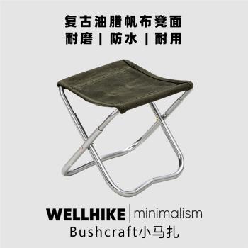 WELLHIKE戶外bushcraft小馬扎折疊椅露營野餐便攜釣魚油蠟布凳子