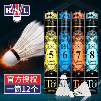 亞獅龍/RSL5號6號7號8號羽毛球飛行穩定俱樂部專業比賽耐打鶿鴣鴨