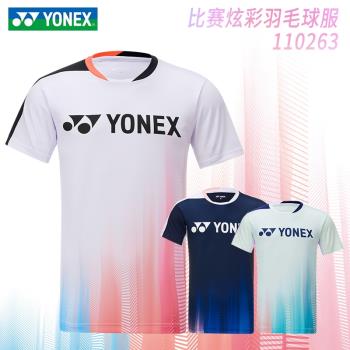 2023新款YONEX尤尼克斯yy羽毛球服110263春夏季男女速干比賽團隊