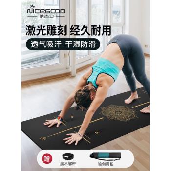 納古迪天然橡膠瑜伽墊pu墊環保女生專用防滑體位線專業男生土豪墊