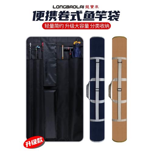 龍寶來便攜式升級軟式卷竿袋折疊漁具袋魚竿袋傘袋大容量漁具竿包